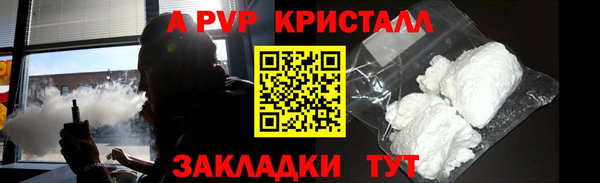 цена наркотик  A-PVP мука  APVP Crystall  А ПВП Соль  Вход с VPN  Камышлов 