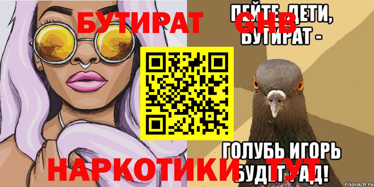 Камышлов  БУТИРАТ GHB  БУТИРАТ  Вход с VPN 