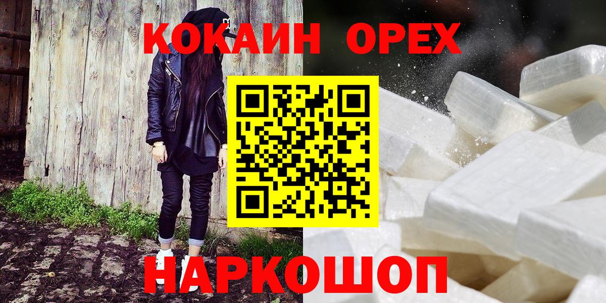 Cocaine Колумбийский  Cocaine Колумбийский  Камышлов  Вход с VPN 