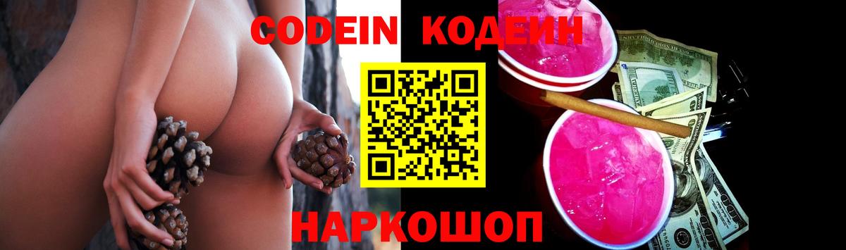 Кодеиновый сироп Lean Purple Drank  Вход с VPN  Камышлов  Codein Purple Drank 