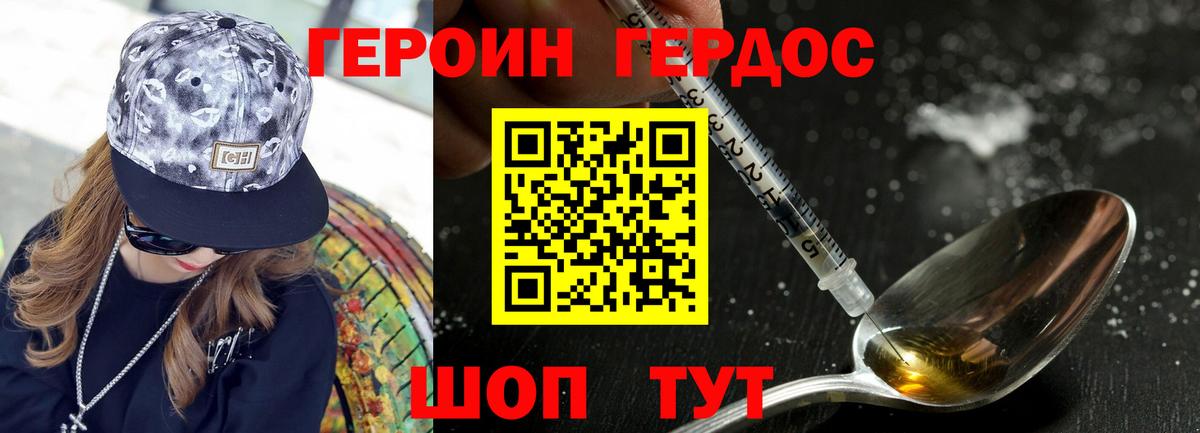 Камышлов  ГЕРОИН  Вход с VPN  Героин герыч 